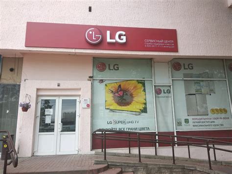 Сервисный центр LG