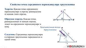 Серединный перпендикуляр: определение, свойства, применение