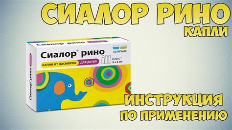 Сиалор или Ринофлюимуцил: сравнительный обзор