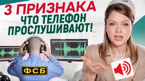 Сигналы прослушки: как распознать, что вас подслушивают во время разговора