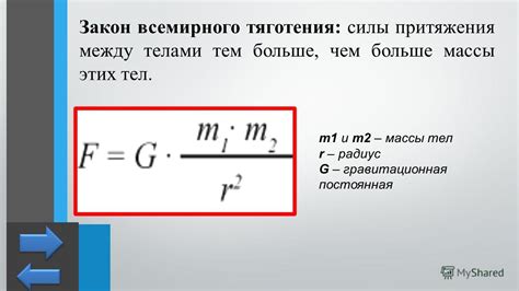 Сила притяжения как фундаментальное свойство материи