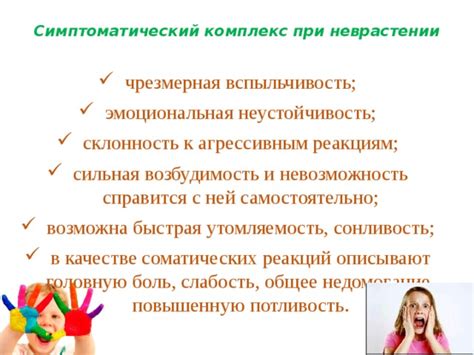 Сильная эмоциональная возбудимость