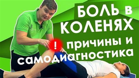 Сильные боли в коленях: когда обратиться к врачу