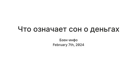 Символика и сон о деньгах: культурные особенности