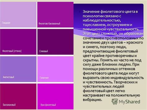 Символика фиолетового цвета в психологии
