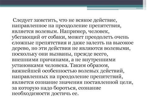 Символическое действие, направленное на преодоление препятствий