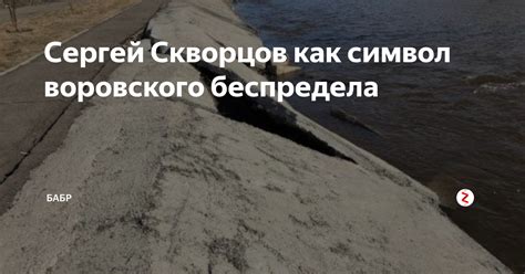 Символ воровского властва