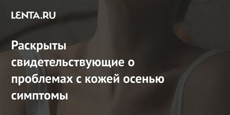 Симптомы, свидетельствующие о проблемах со съедением кожуры