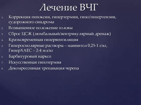 Симптомы ВЧГ