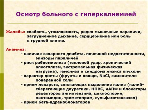 Симптомы гиперкалиемии