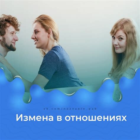 Симптомы измены в отношениях