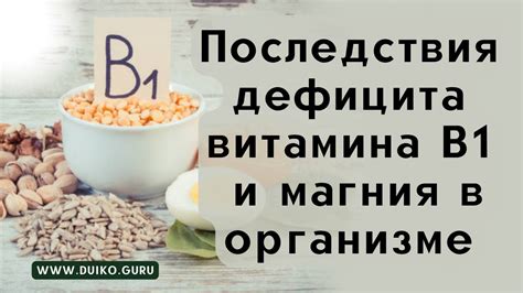 Симптомы и последствия дефицита магния