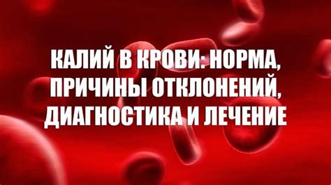 Симптомы и признаки повышенного уровня калия