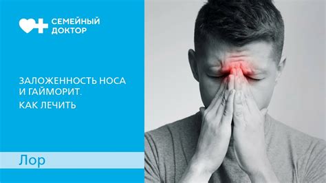 Симптомы кашля и заложенности носа