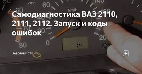 Симптомы кода ошибки 8 Ваз 2110