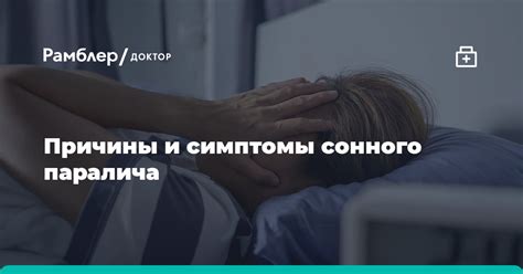 Симптомы сонного паралича у детей