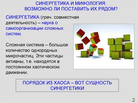 Синергетический подход в воспитании