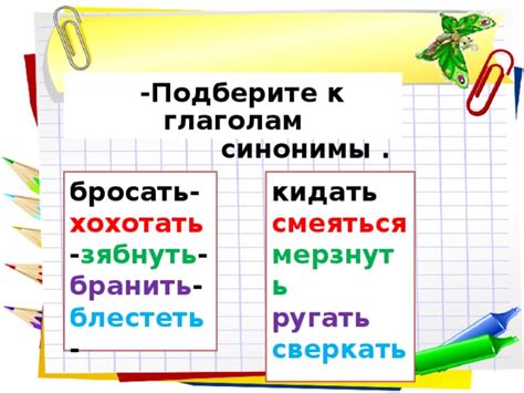 Синонимы и антонимы притяжательных глаголов