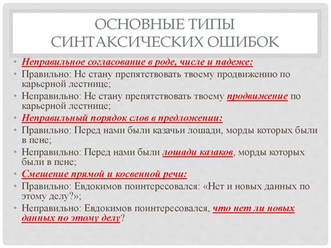 Синтаксические ошибки и их влияние на осложнение предложения