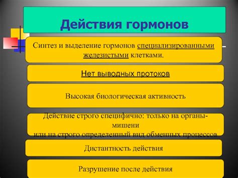 Синтез и выделение гормонов