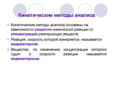 Синтетические кинетические методы