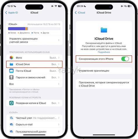 Синхронизация с iCloud