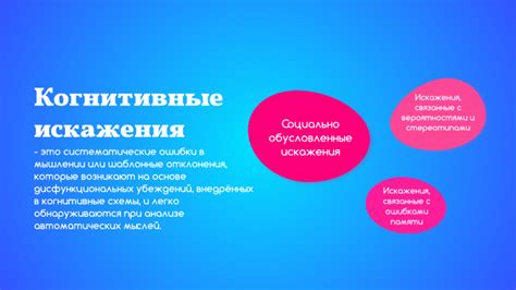 Систематические ошибки в работе