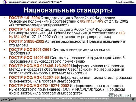 Система СИ: международный стандарт