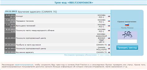 Система отслеживания отправлений