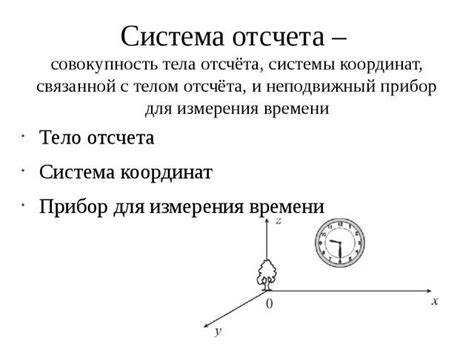 Система отсчета, связанная с землей: что это?