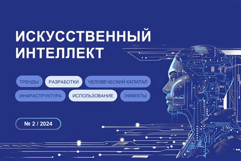 Системы искусственного интеллекта для прогнозирования производства