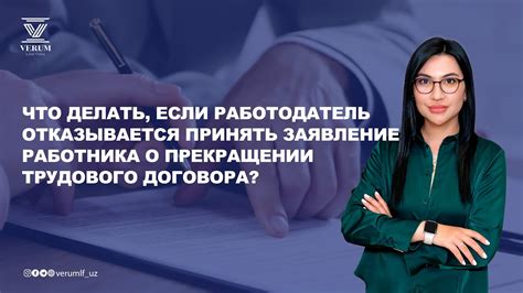 Ситуация 3: Что делать, если работодатель ищет замену?