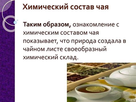 Сказочные свойства чая и значения снов