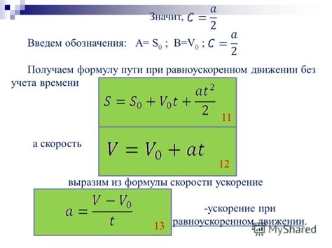 Скорость в физике: основные понятия и формулы