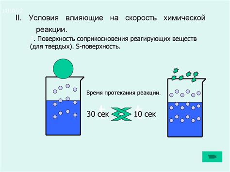 Скорость химической реакции и безопасность