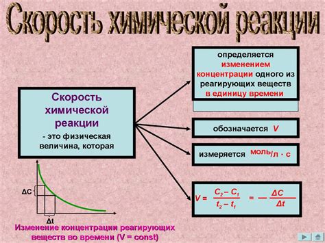 Скорость химической реакции и энергия