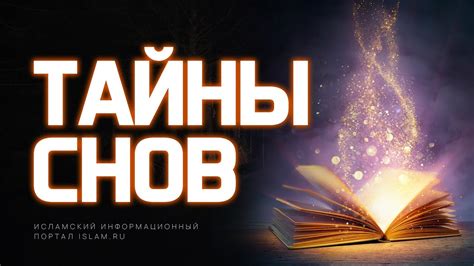 Скрытые тайны снов о приготовленной пище