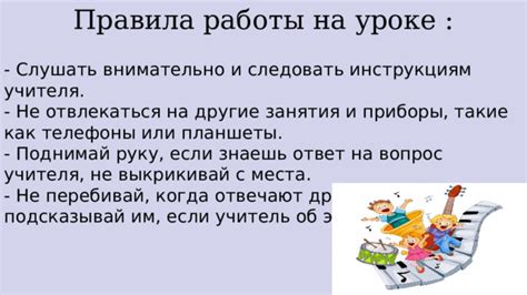 Следовать инструкциям учителя