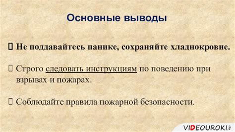 Следуйте инструкциям: правила поведения