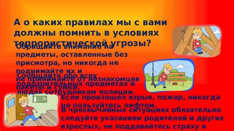 Следуйте указаниям спасателей и помогайте нуждающимся