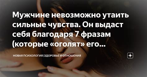 Слова, которые скрывают наши истинные чувства