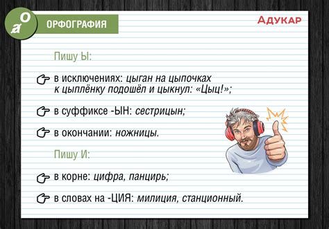 Слово исключение: что это такое и как оно используется в русском языке?