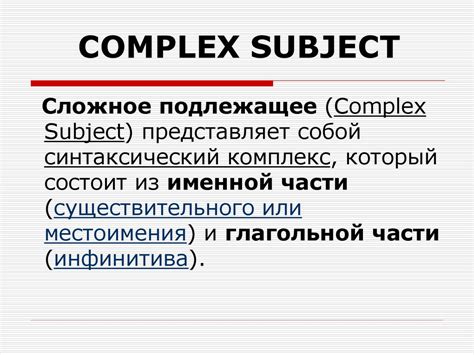 Сложное подлежащее: особенности и примеры использования