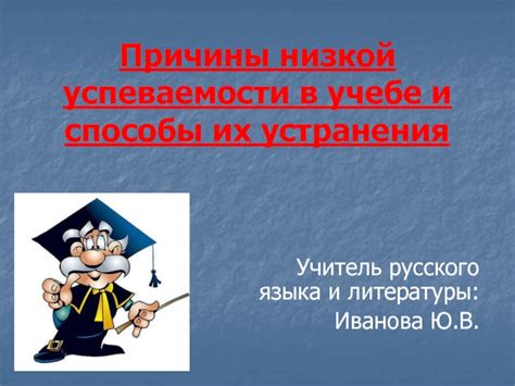 Сложности в учебе: причины и последствия