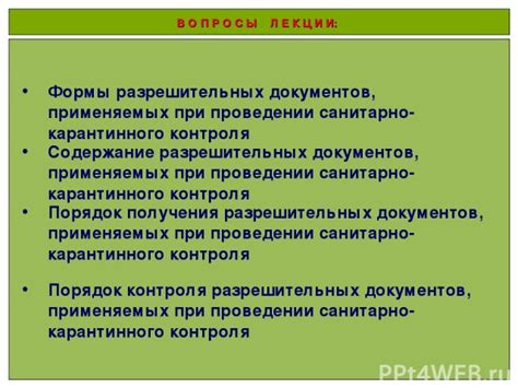 Сложности с получением разрешительных документов