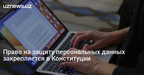 Случаи нарушения права на защиту персональных данных в судебной практике