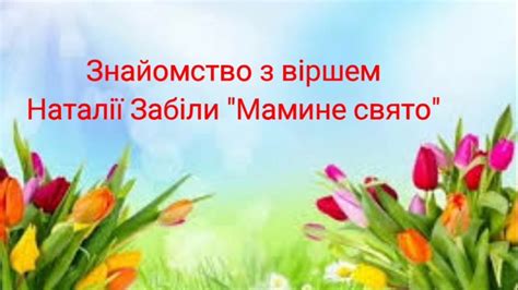 Слушайте мамине предпочтения