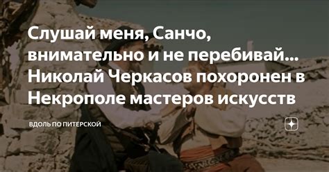 Слушай внимательно и не перебивай