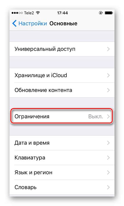 Смена пароля заметок через Ограничения в настройках iPhone