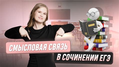 Смысловая связь благодаря союзам